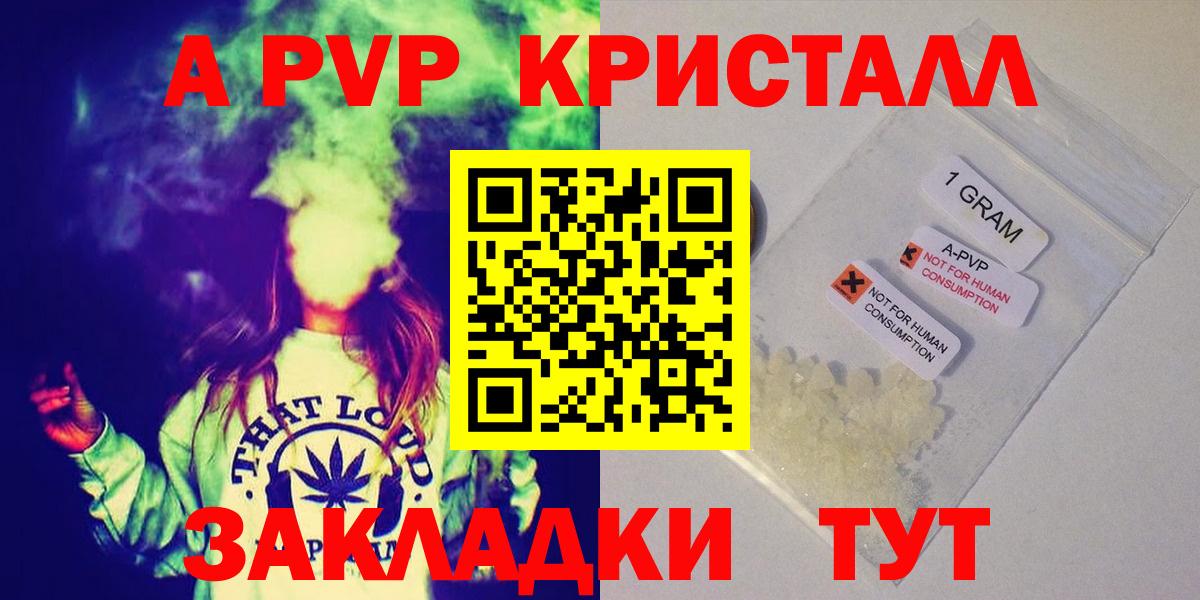 A PVP СК КРИС  дарнет шоп  Азнакаево  Альфа ПВП СК КРИС  Вход с VPN  A-PVP кристаллы 
