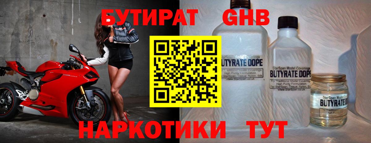 Азнакаево  Бутират  Вход с VPN  БУТИРАТ жидкий экстази 