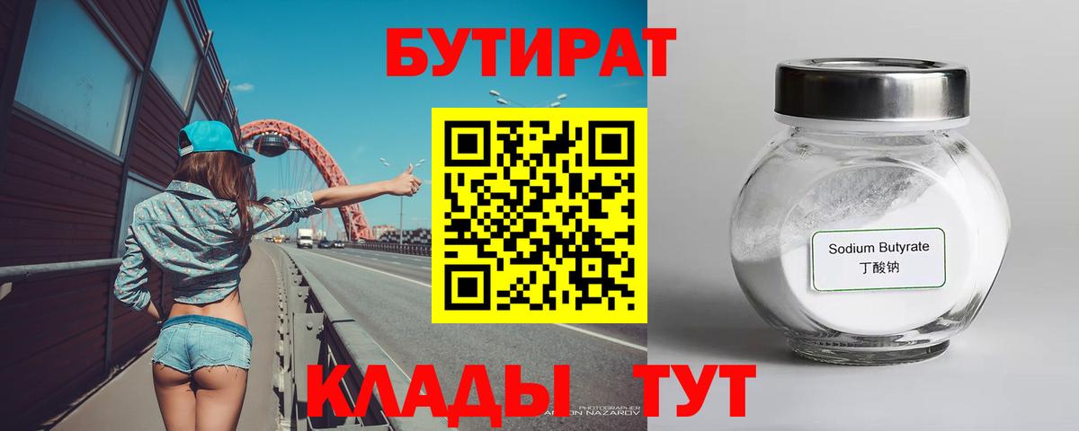 Бутират жидкий экстази Азнакаево