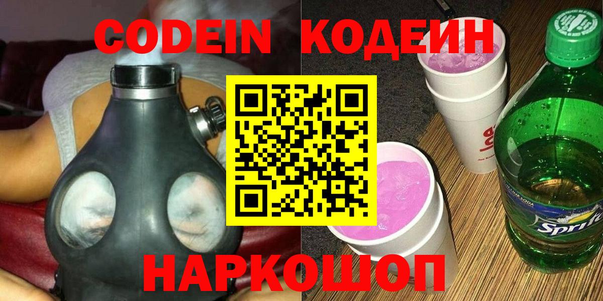 Codein Purple Drank  Вход с VPN  Codein напиток Lean (лин)  Азнакаево 